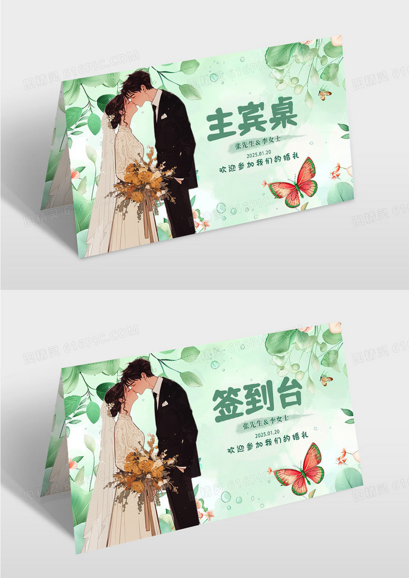 绿色时尚简约小清新婚礼席位卡签到台设计模板姓名桌签桌牌
