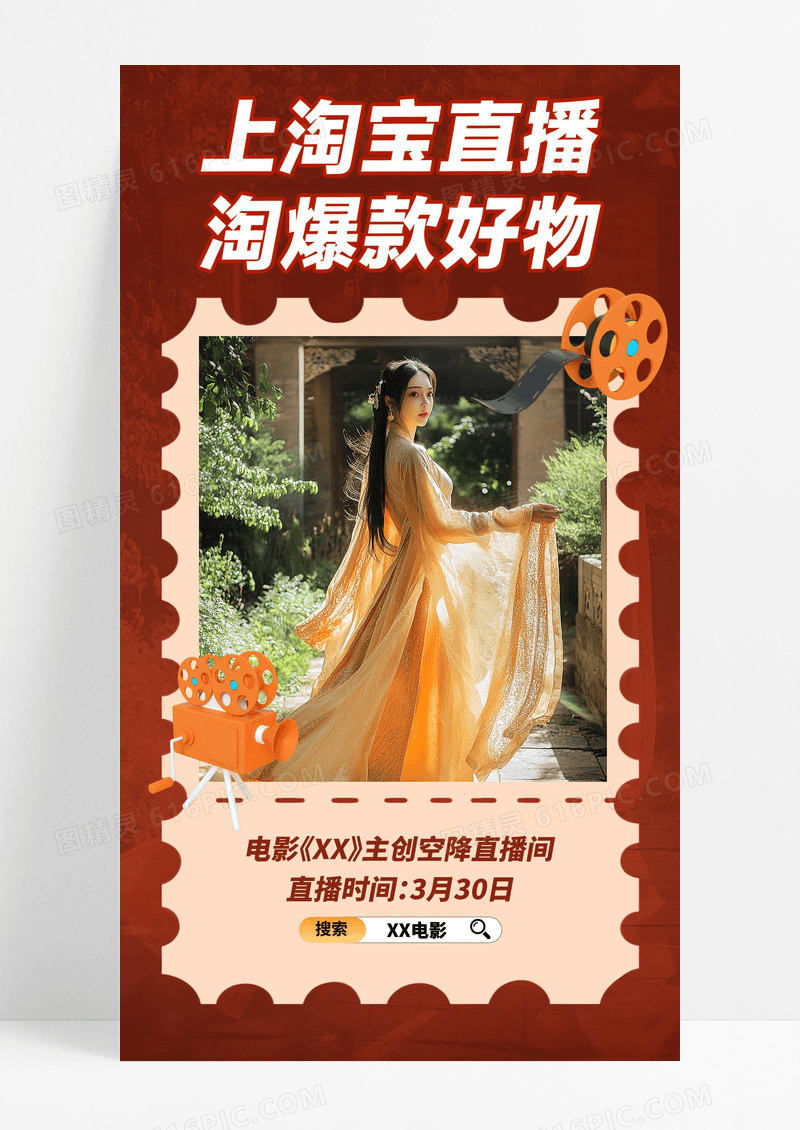 简约大气新春直播电影春节档促销营销海报