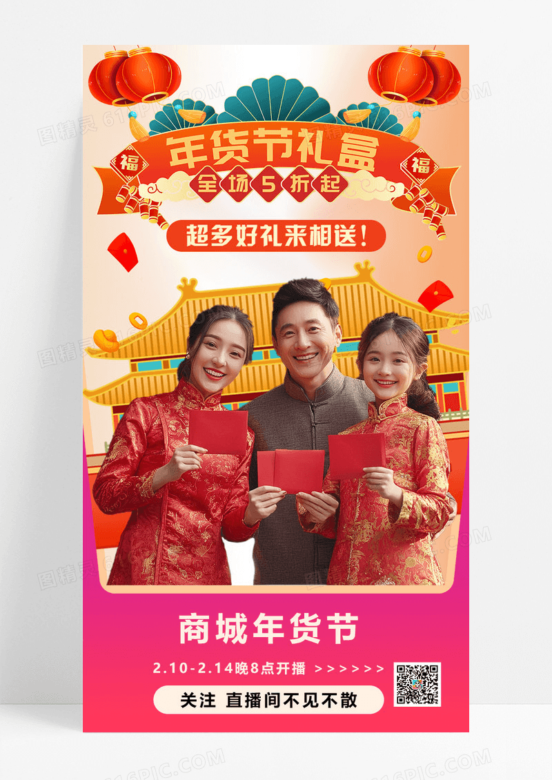 红色简约大气直播间人物年货节促销海报