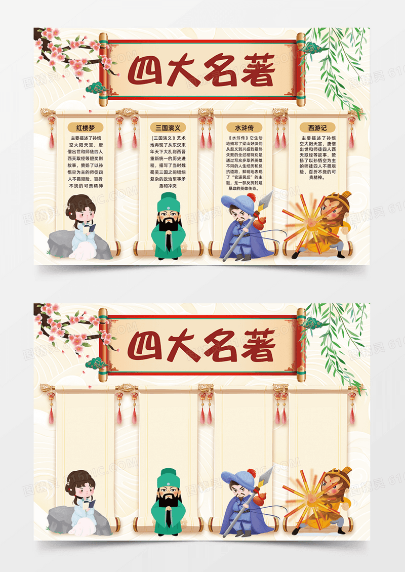 四大名著简介古风q版人物设计手抄报