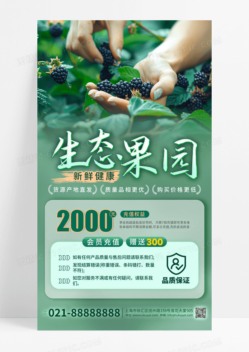 黄色简约生态果园促销宣传果园水果促销海报