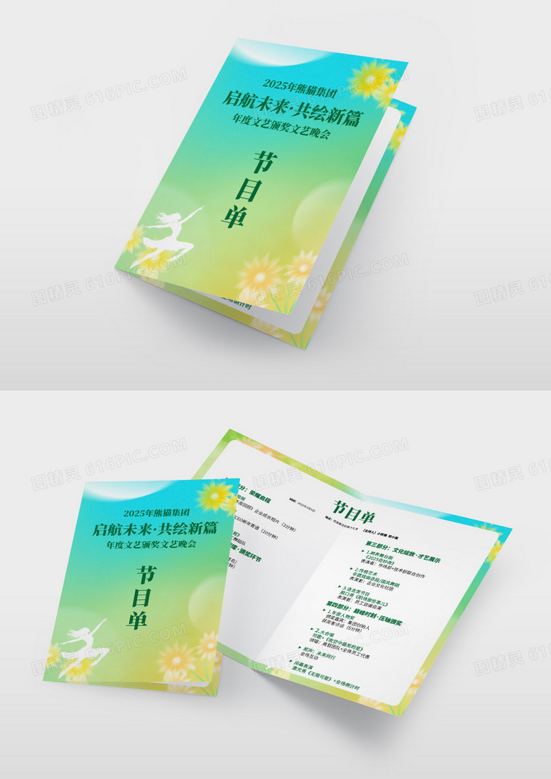 弥散风时尚花卉风文艺汇演节目单颁奖典礼文艺晚会活动节目单