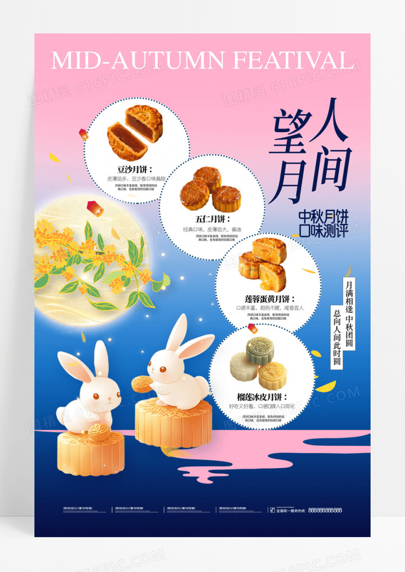 简约2025中秋节月亮月饼月饼口味测评测试节日海报