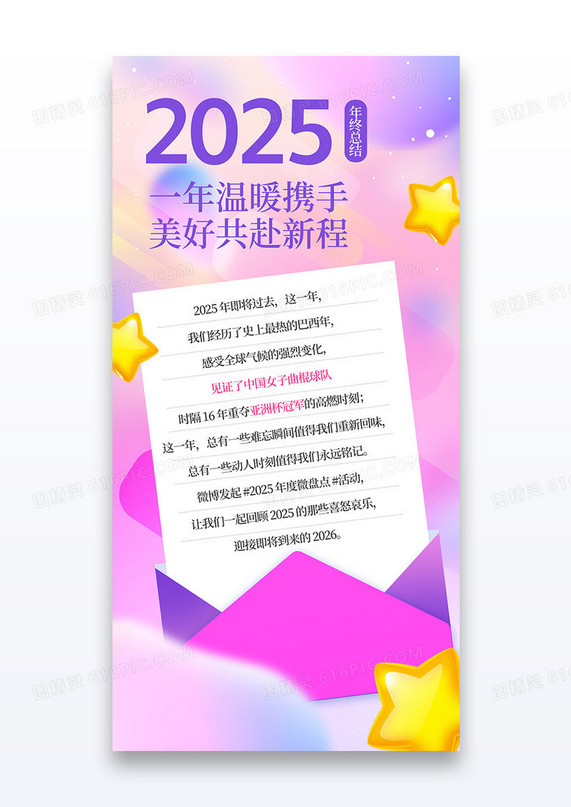 蓝紫色渐变2025年度报告新闻时事宣传海报
