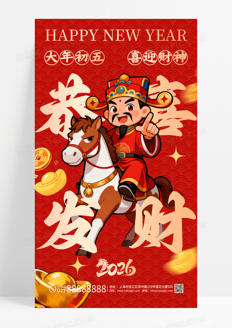 红色大年初五迎财神2026马年新年海报