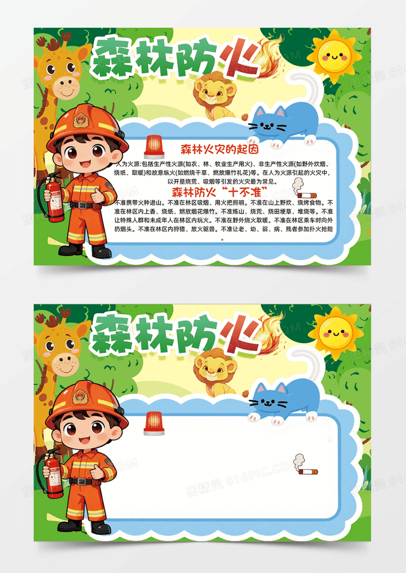 森林防火可爱插画设计简约动物消防员手抄报设计