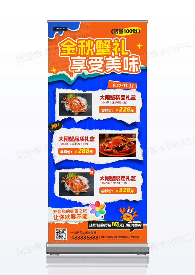 橙蓝撞色撕纸拼贴风大闸蟹促销活动展架易拉宝