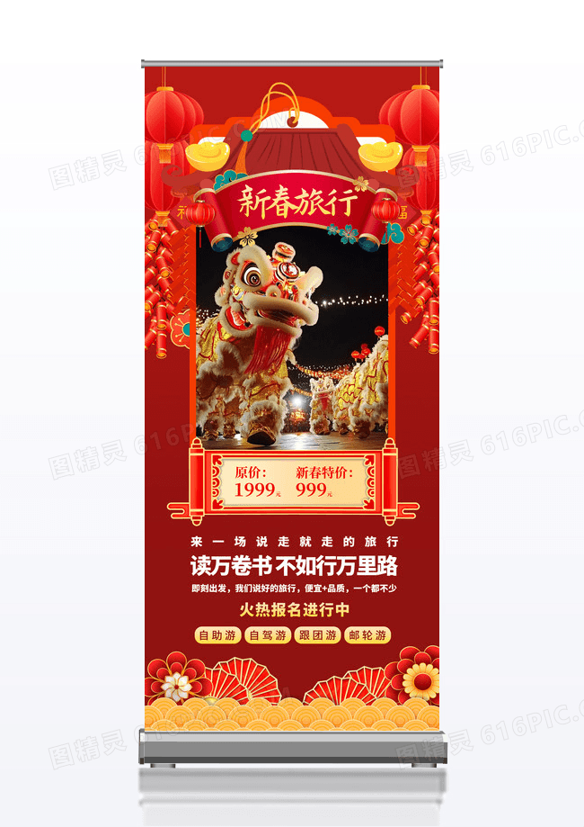 简约红色国潮新春旅行春节旅游易拉宝
