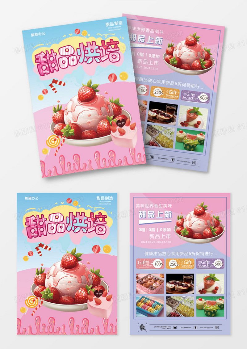 粉色简约清新甜品上新宣传单