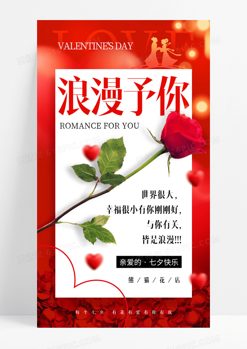 红色渐变光感浪漫七夕节贺卡海报七夕贺卡手机文案海报