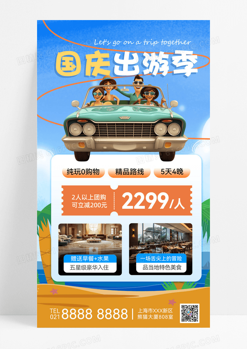 蓝色简约国庆旅游十一 国庆节旅行旅游海报国庆营销海报