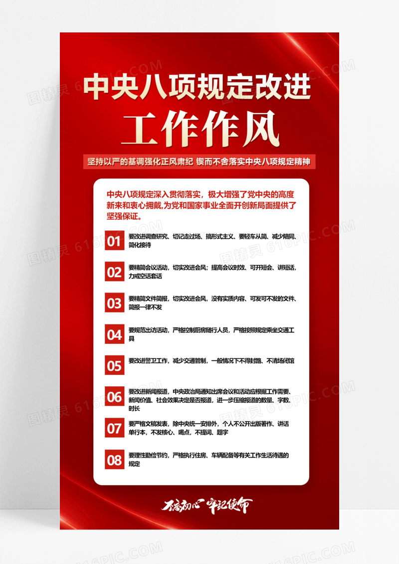 红色简约党政八项规定党建海报
