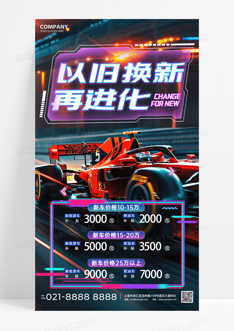 赛博朋克科技感以旧换新再进化手机宣传海报活动促销