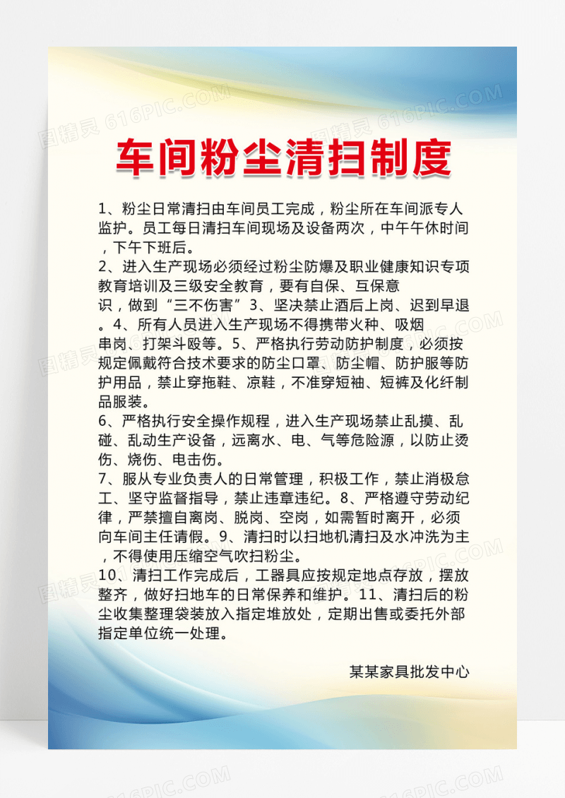 曲线简约车间管理规定企业制度