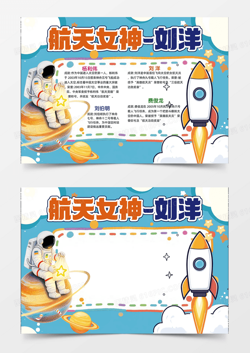 蓝色背景航天女神云朵火箭宇航员手抄报