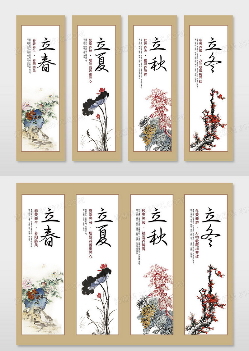 复古中国风春夏秋冬四季图养生挂画
