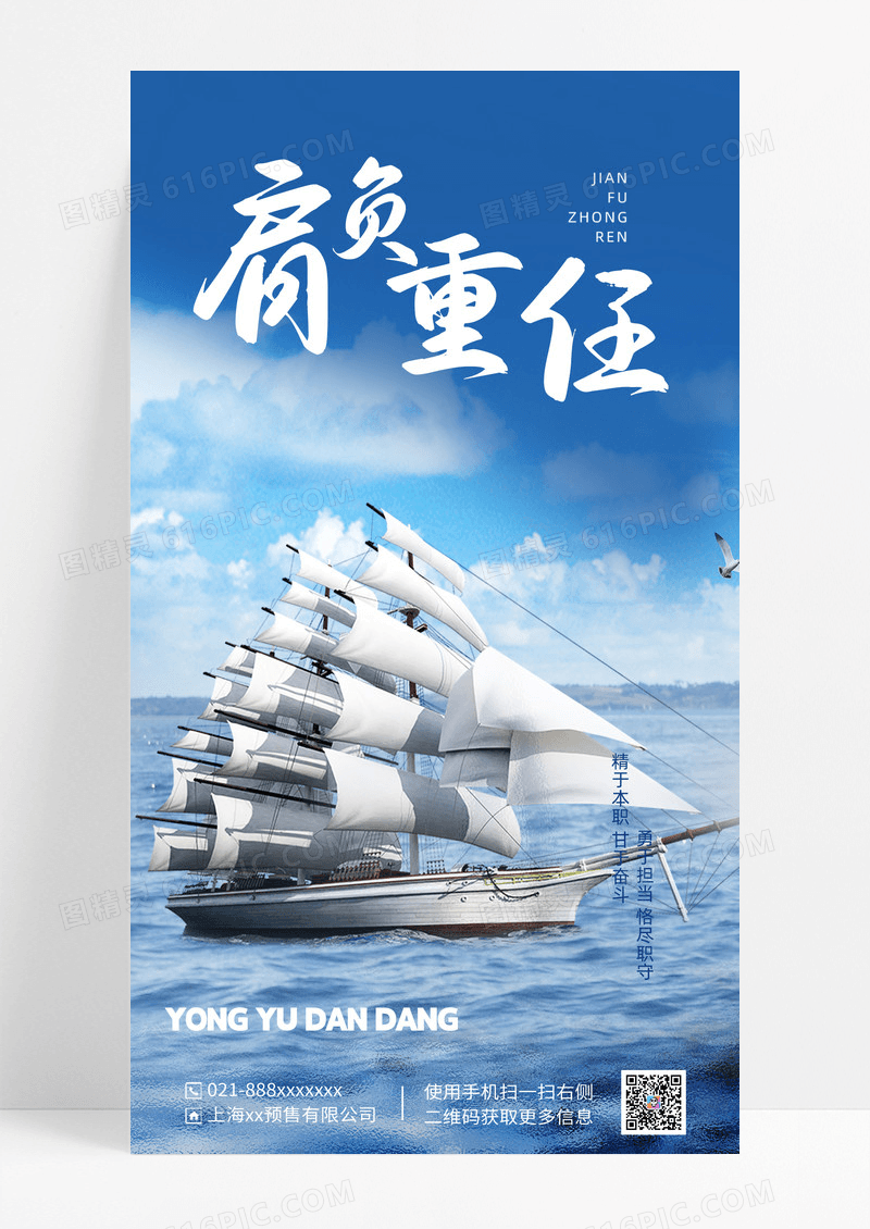 蓝色励志肩负重任正能量宣传海报