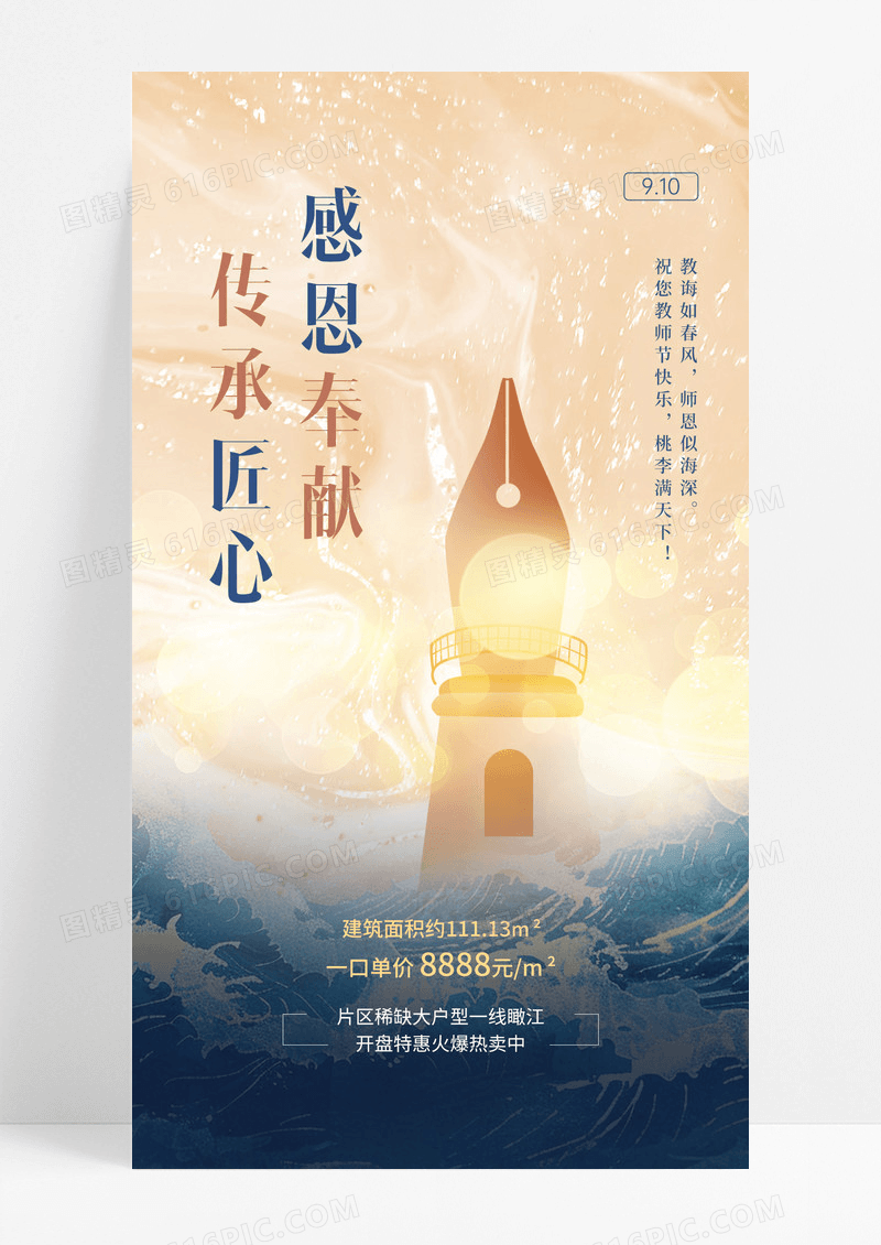 黄色简约风教师节地产活动促销宣传海报