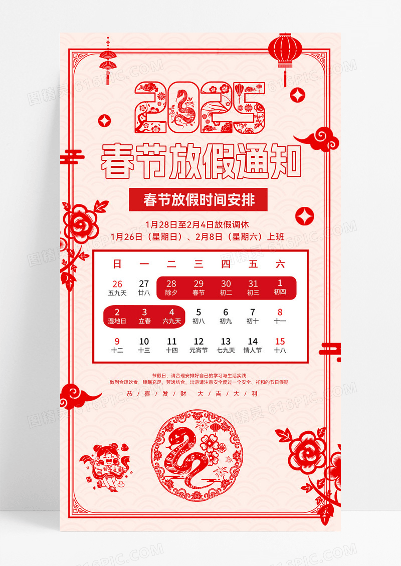 红色新年春节放假剪纸春节放假通知放假通知海报节日放假通知海报
