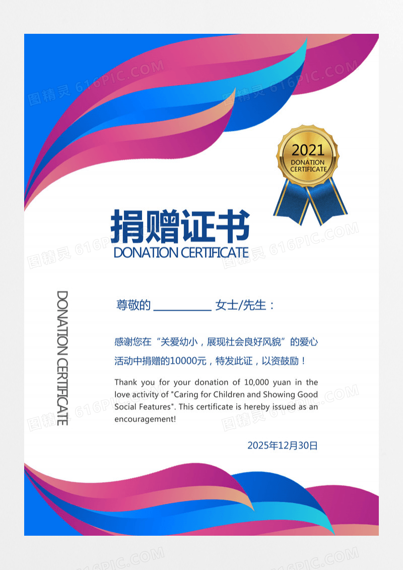 曲线证书捐赠证书毕业证书