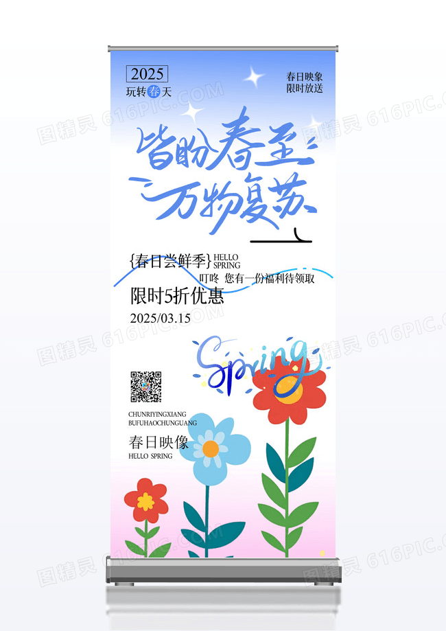 粉色渐变春日映像春季促销海报展架易拉宝