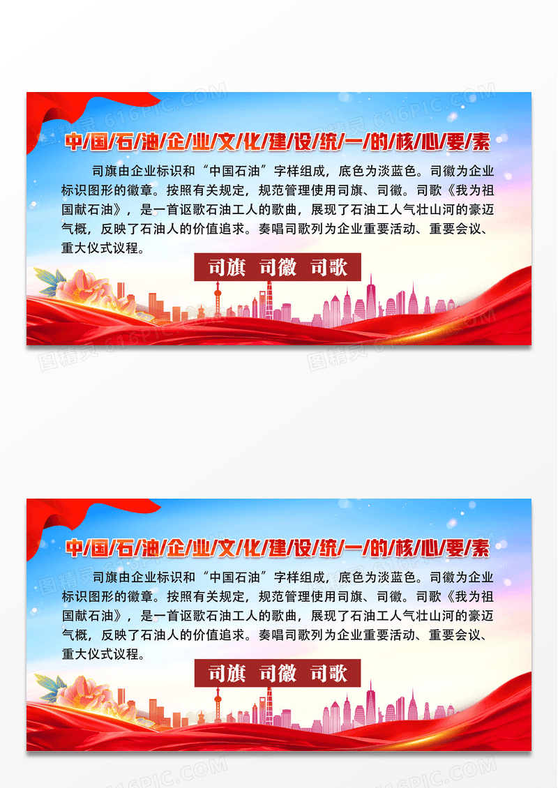 蓝色中国石油企业文化建设统一的核心要素展板设计
