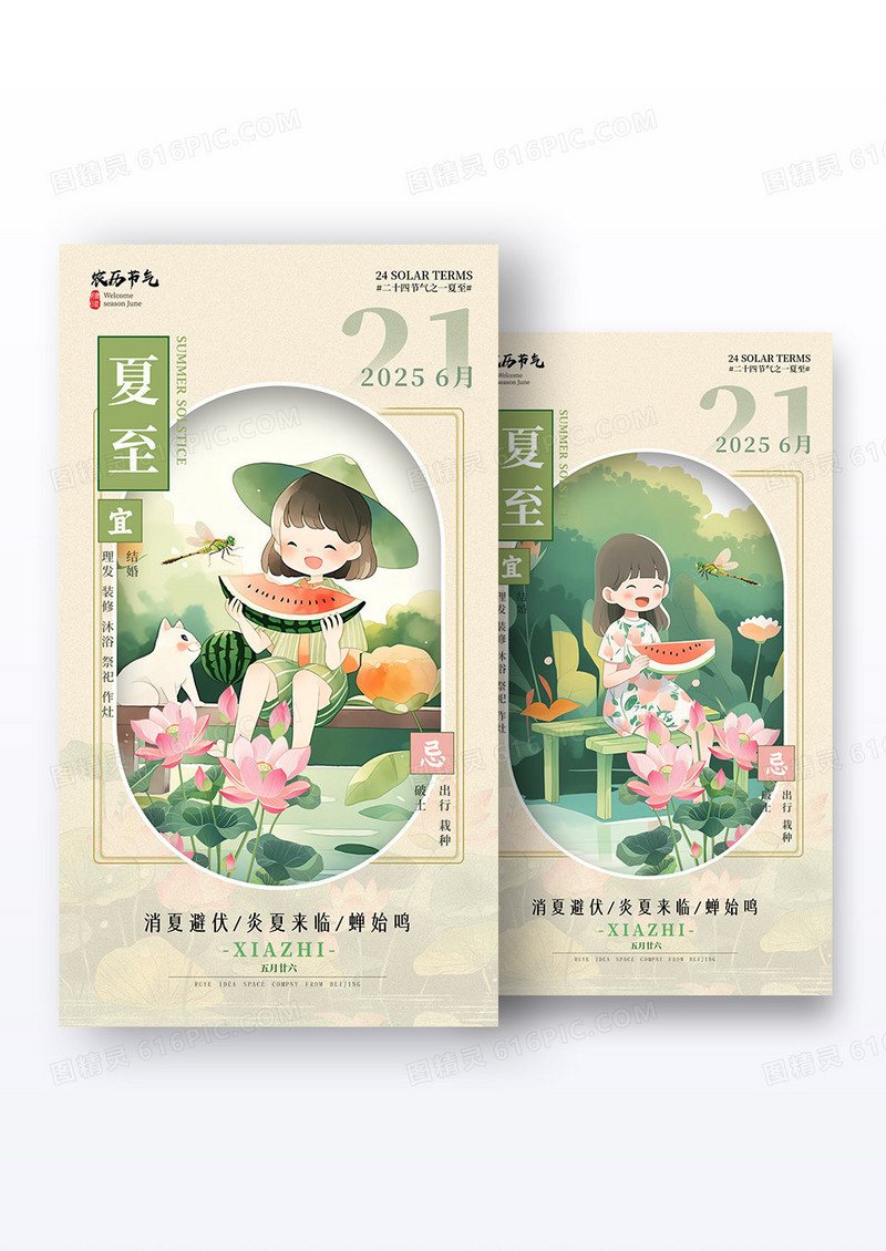卡其色日历风格夏至夏至宣传海报夏至海报组合