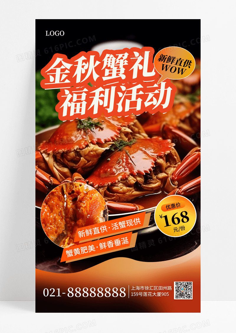 暖色渐变金秋蟹礼福利活动螃蟹手机海报海报素材