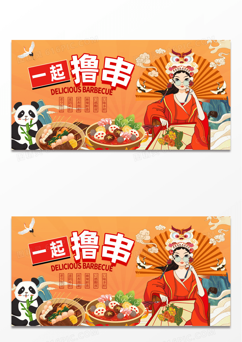 红色国潮特色烧烤展板设计