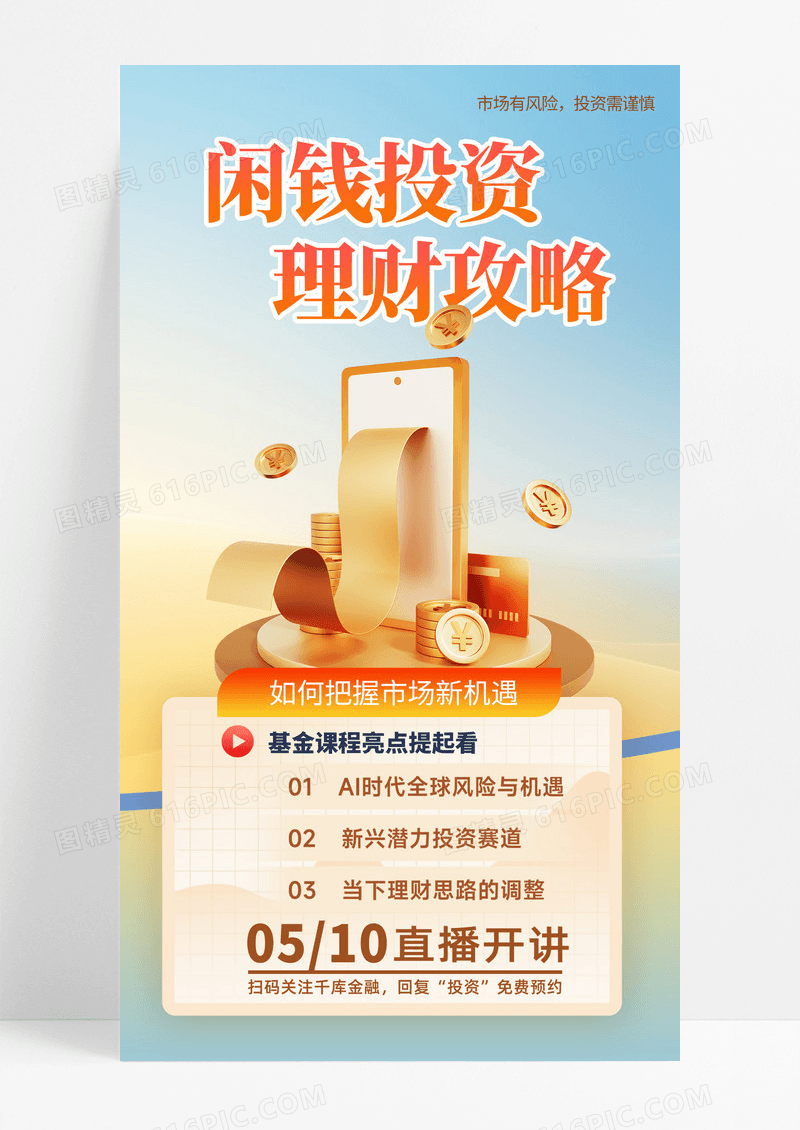 基金课程金 理财投资课程营销简约风课程宣传海报