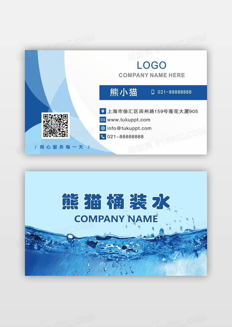 浅蓝色现代简约商务桶装水送水名片
