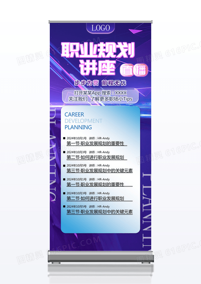 直播讲座职业规划讲座直播展架