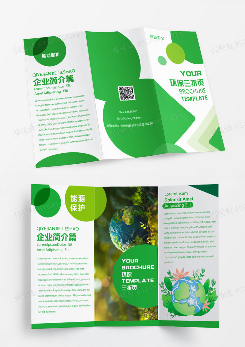 绿色简约保护环境宣传折页