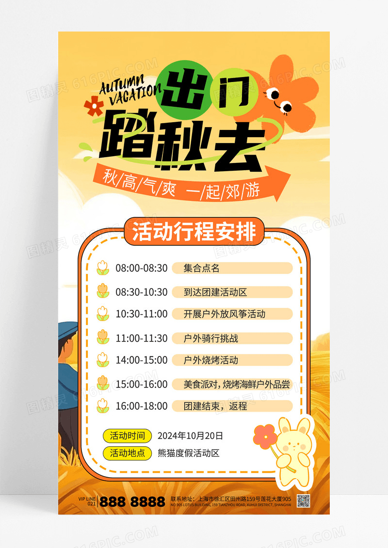 橙色秋天出门踏秋去秋季团建旅行计划表海报