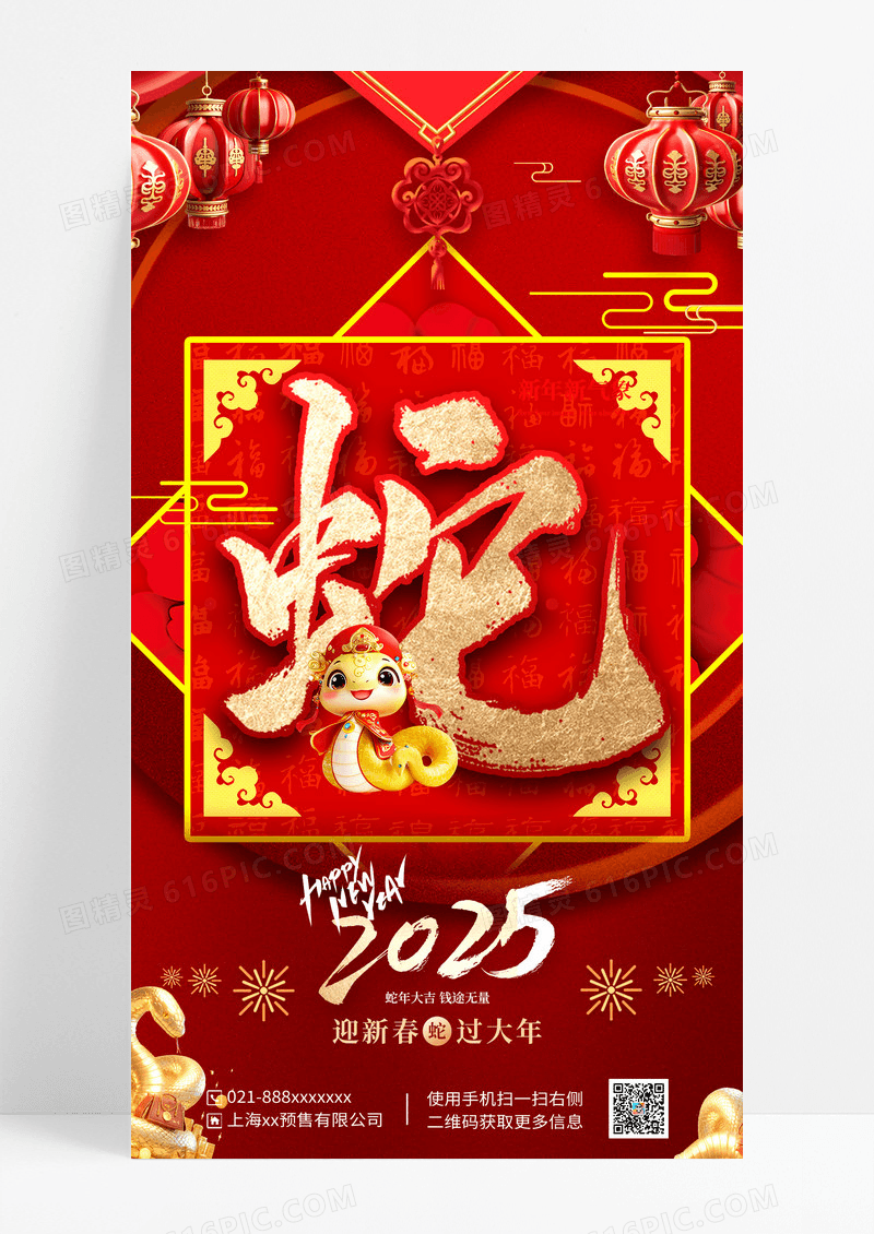 国潮风格红色蛇年2025新年宣传海报