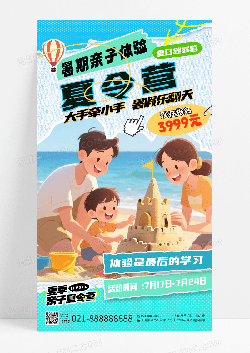 蓝色暑期亲子夏令营暑期乐翻天手机海报