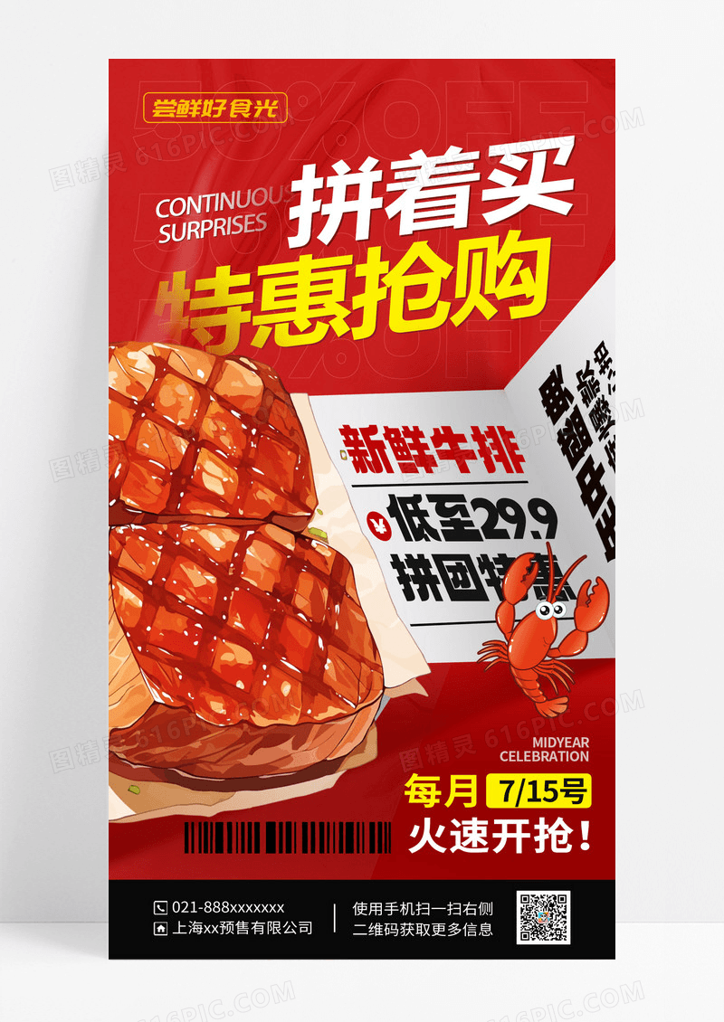 红色美食拼团海报