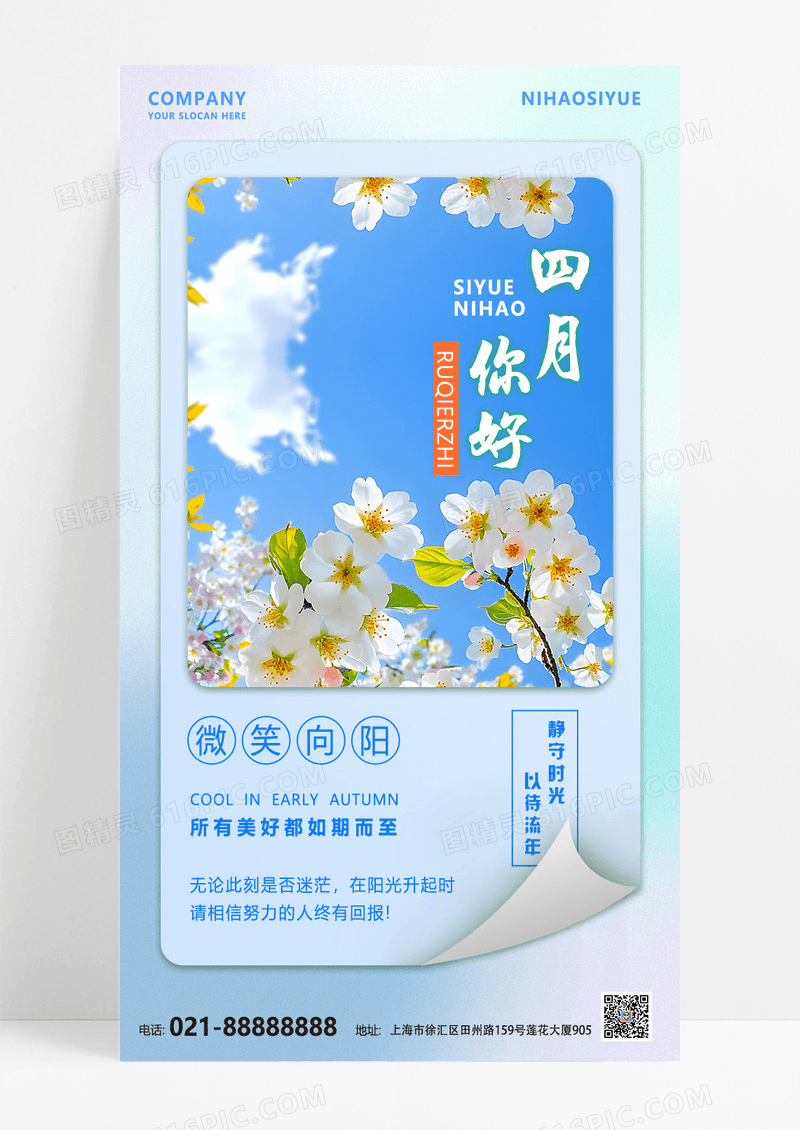 蓝色渐变四月你好花海报制作模板