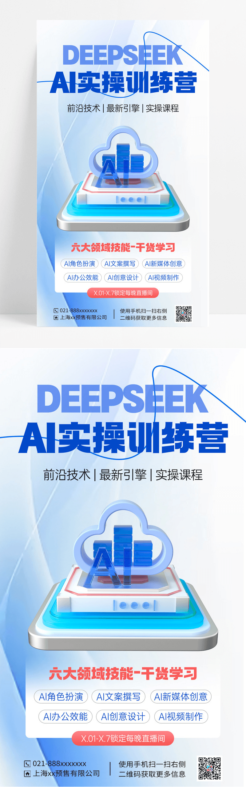 淡蓝色海报广告模板下载_免费高清淡蓝色海报广告设计素材_第2页_图精灵