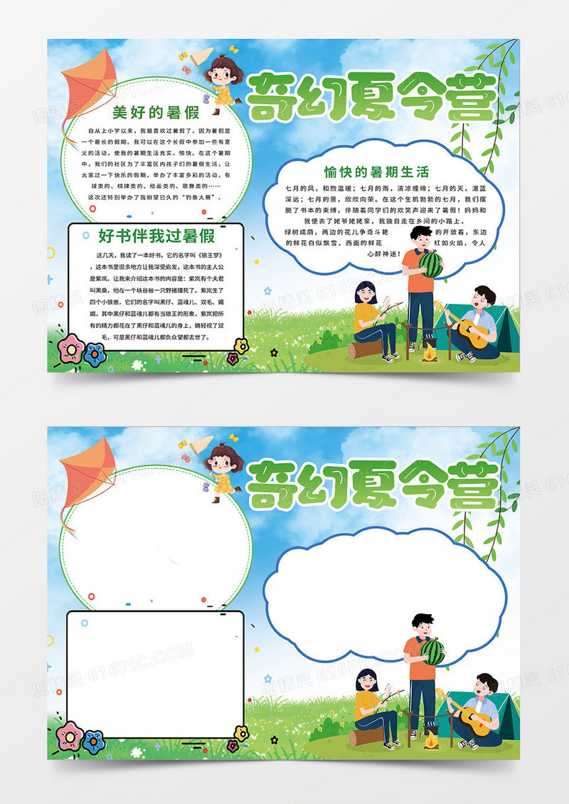 绿色简约奇幻夏令营宣传小报手抄报
