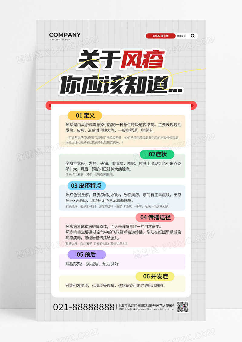 灰色简约关于风疹你应该知道风疹医疗健康科普宣传海报