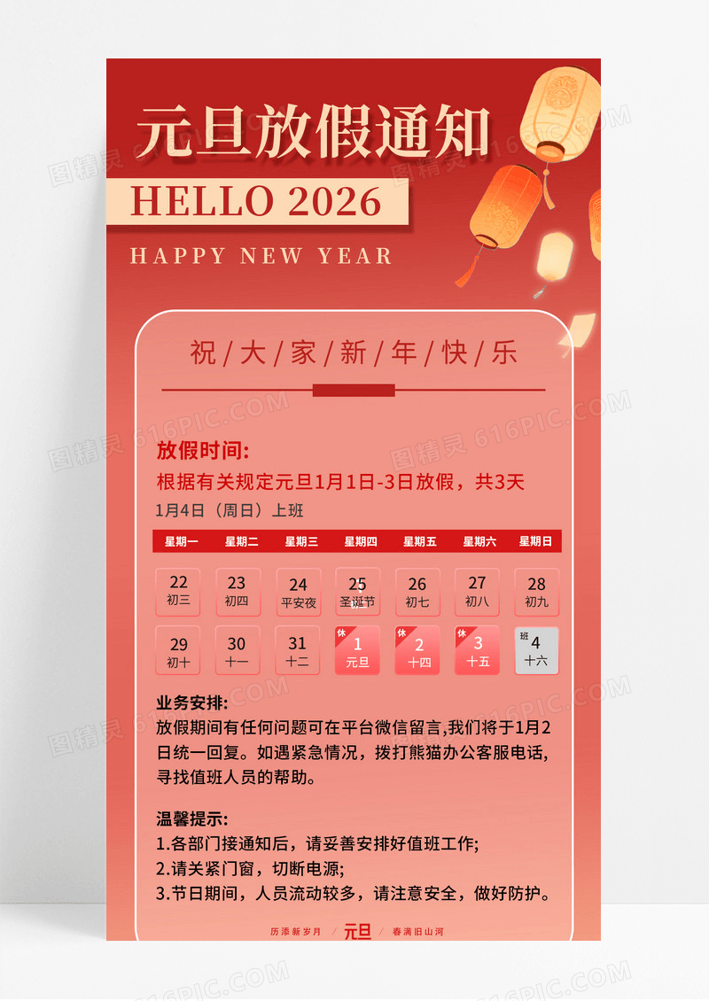 红色简约插画元旦放假通知手机宣传海报