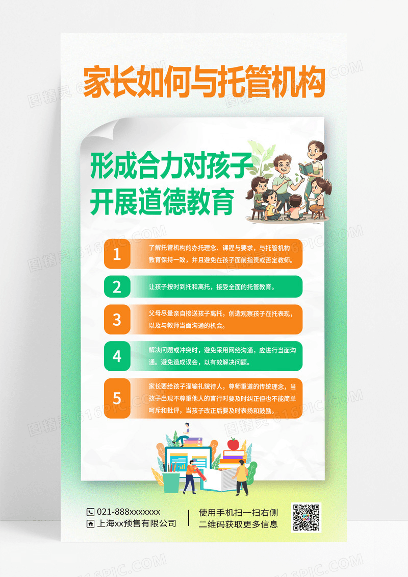 家庭教育海报