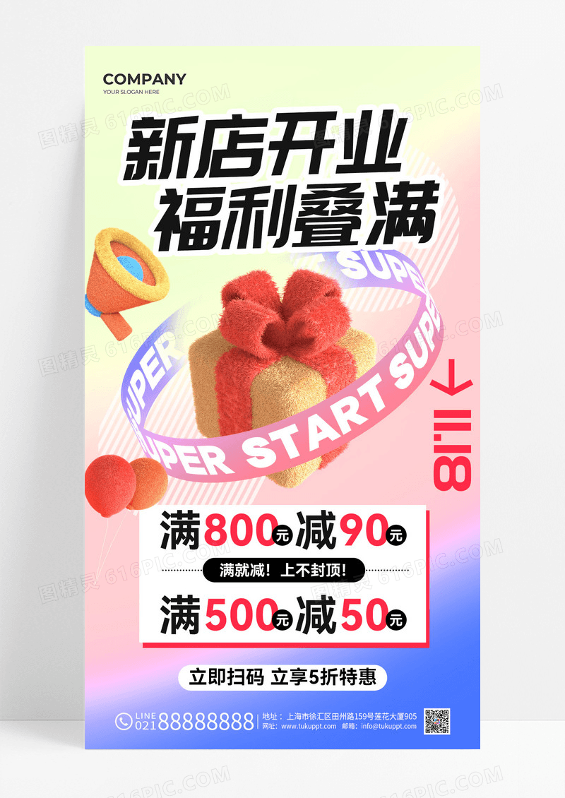 渐变创意毛绒风开业促销手机文案海报