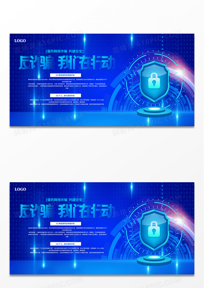 蓝色大气反诈宣传展板设计