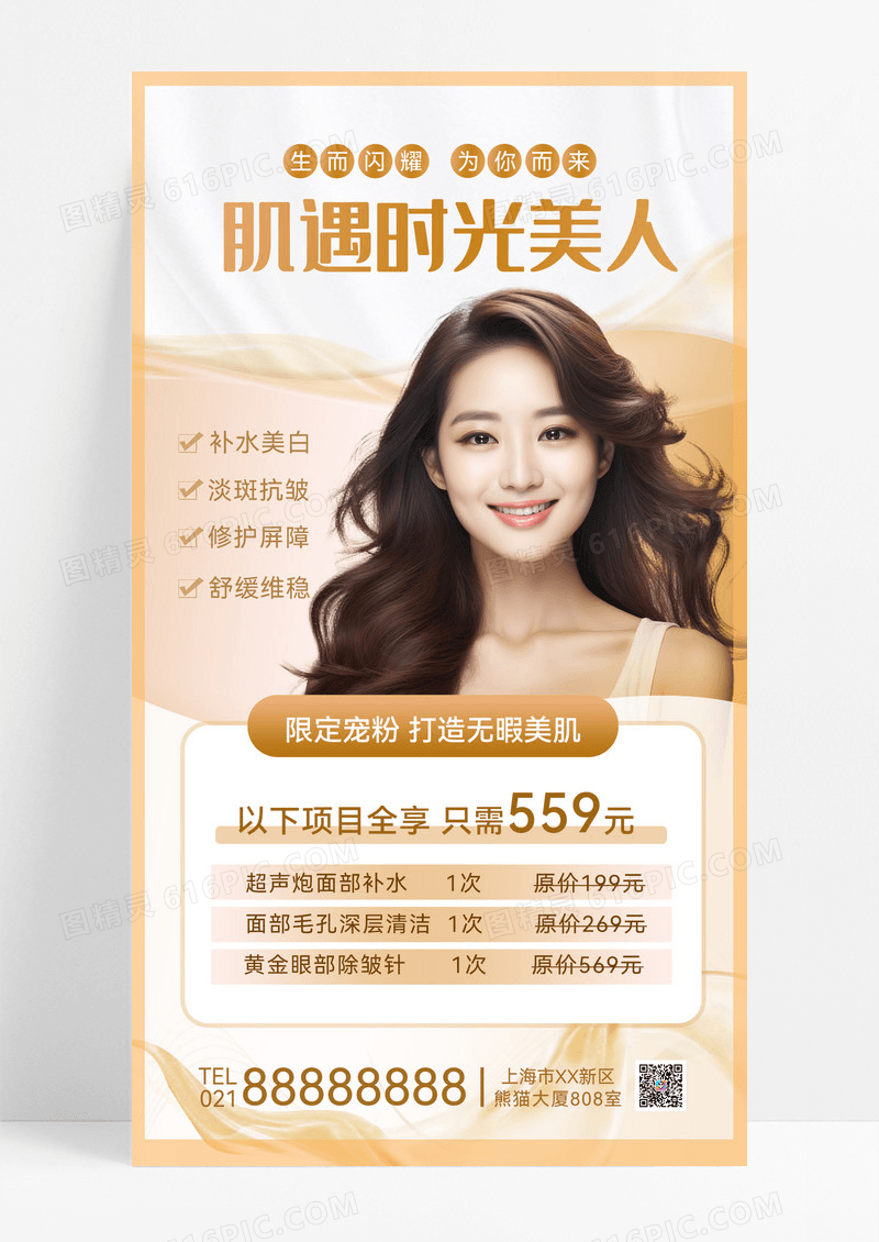 医学美容简约护肤美女医美活动促销医美海报