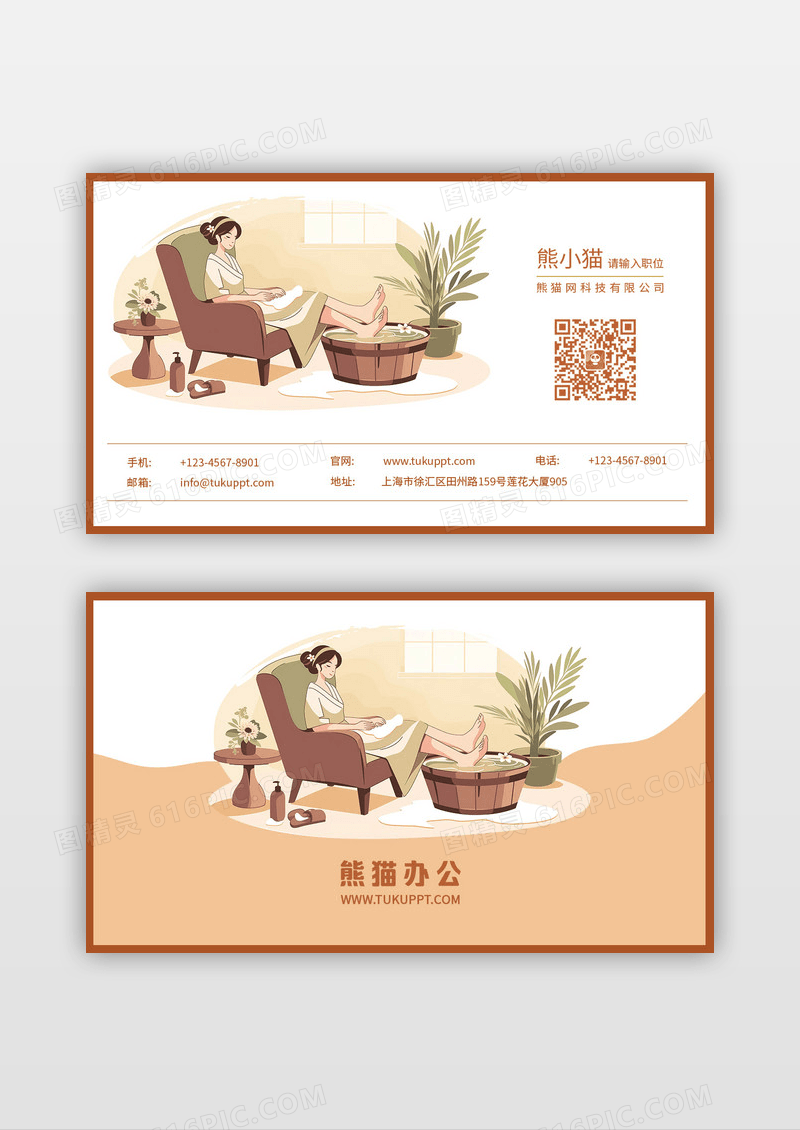 棕色简约卡通足疗公司宣传名片