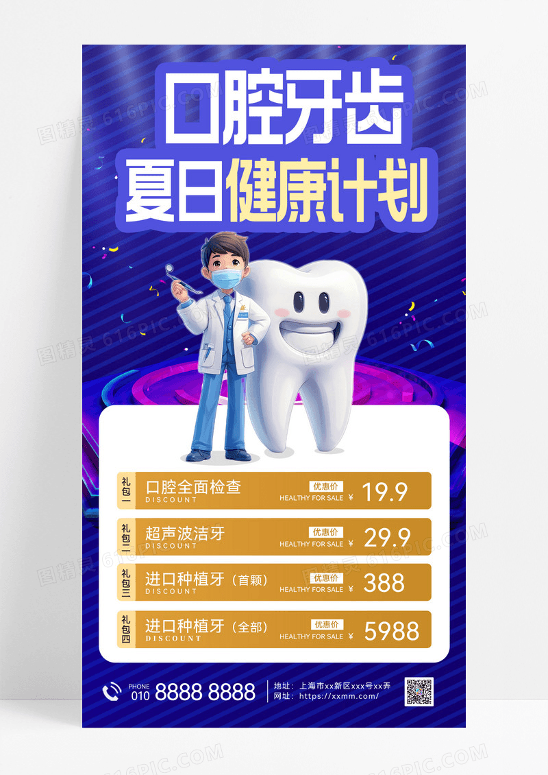 蓝色简约大气医疗健康口腔促销活动海报