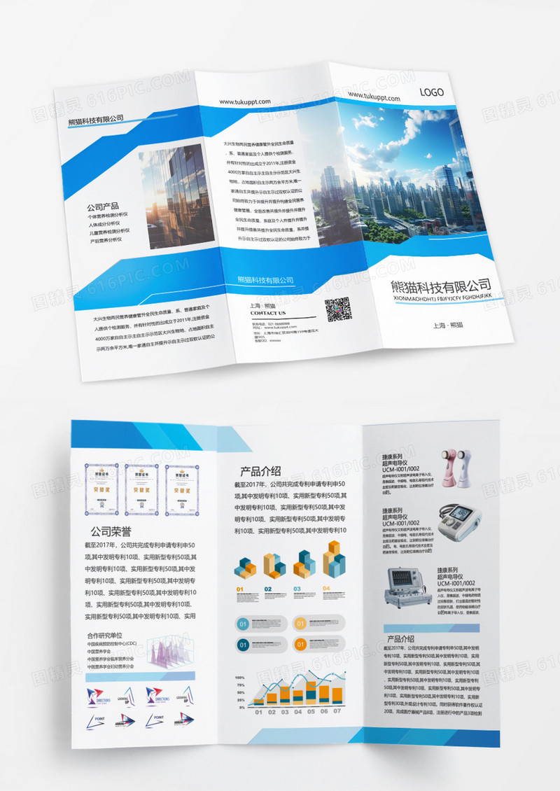 蓝色折线简约医疗器械公司折页医疗器械折页