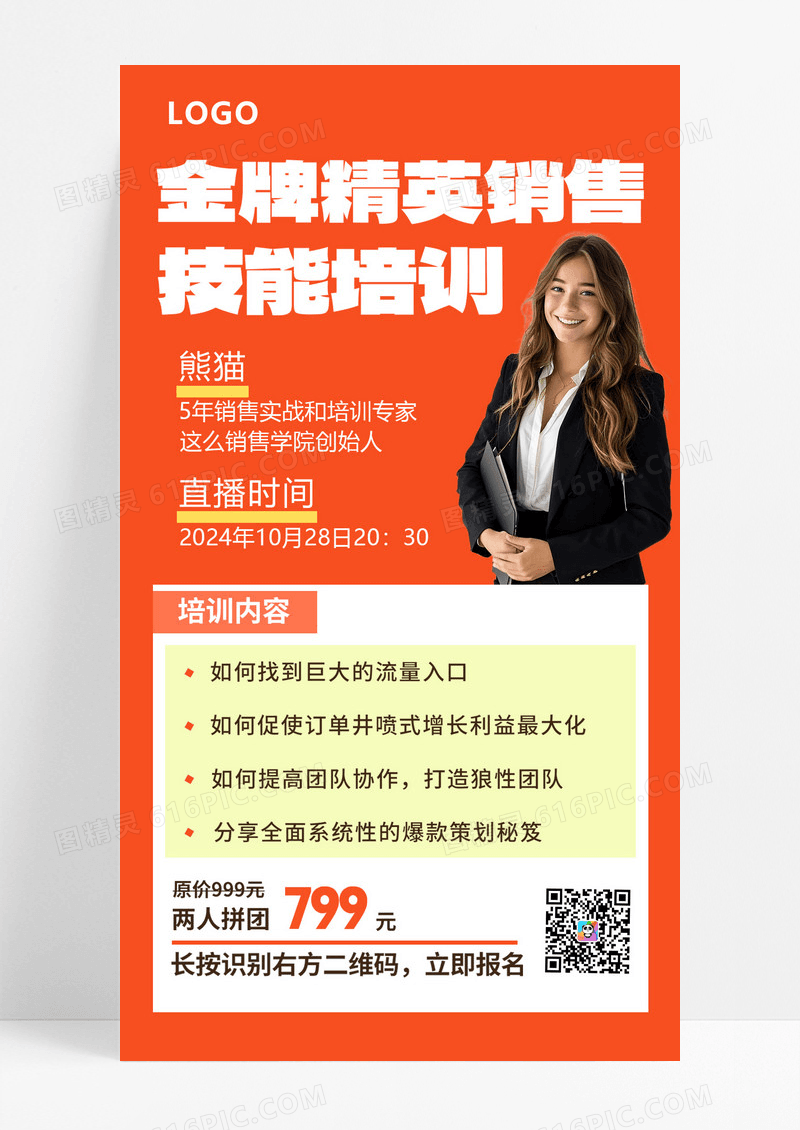 橘色简约金牌精英销售技能培训课程教育宣传海报设计